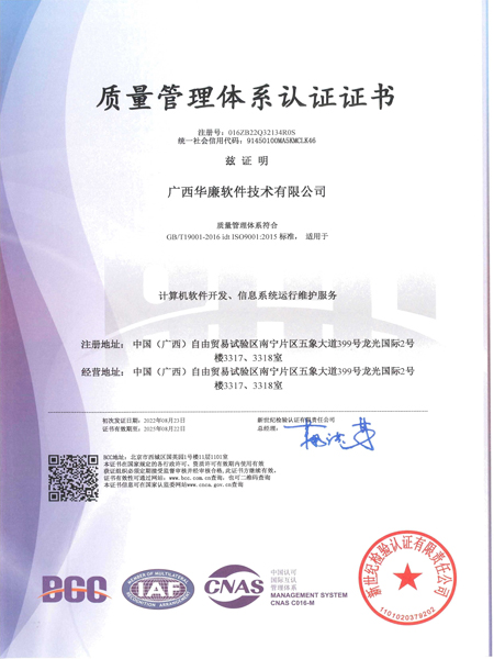 华廉软件-质量管理体系9001证书